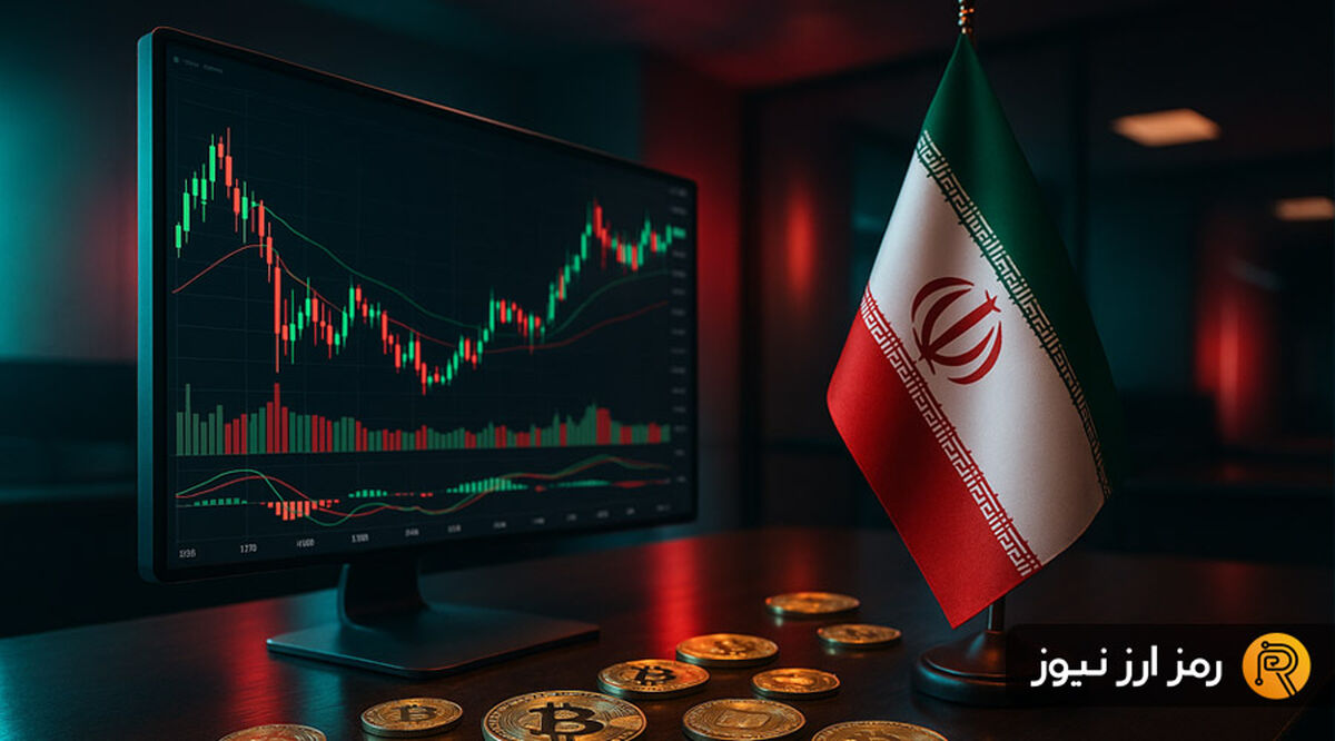 جدیدترین اخبار و به‌روزرسانی‌های صرافی‌های ارز دیجیتال ایران – ۱ آذر ۱۴۰۴