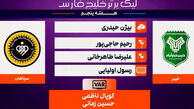 کارشناسی داوری خیبر خرم‌آباد – سپاهان