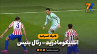 خلاصه بازی اتلتیکومادرید 0 – رئال بتیس 1