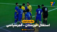 خلاصه بازی استقلال خوزستان 1 – فجرسپاسی 0