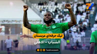 خلاصه بازی  الشباب 2 – 5 الاهلی عربستان