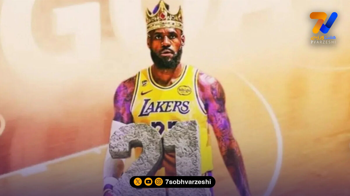 شوک در NBA؛ رکورد تاریخی لبران جیمز شکست