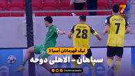 خلاصه بازی سپاهان 2 – الاهلی دوحه 2