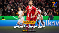 خلاصه بازی بایرن مونیخ 2 – لایپزیش 0