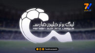 آغاز هفته بیست و یکم لیگ برتر با دو بازی؛ تیم‌های دوازدهم تا چهاردهم به زمین می‌روند!