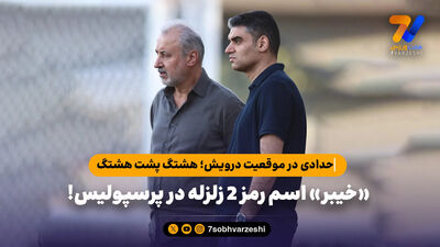شرط عجیب حدادی برای سرمربیگری تارتار در پرسپولیس!