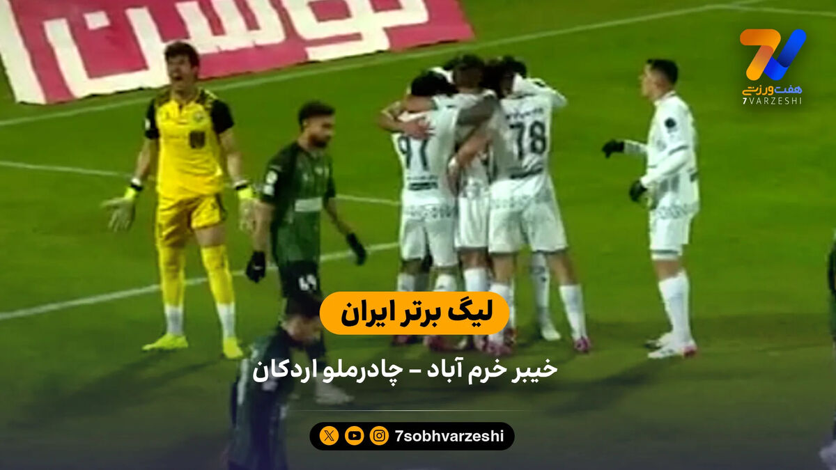 خلاصه بازی خیبر خرم آباد 0 – 2 چادرملو اردکان