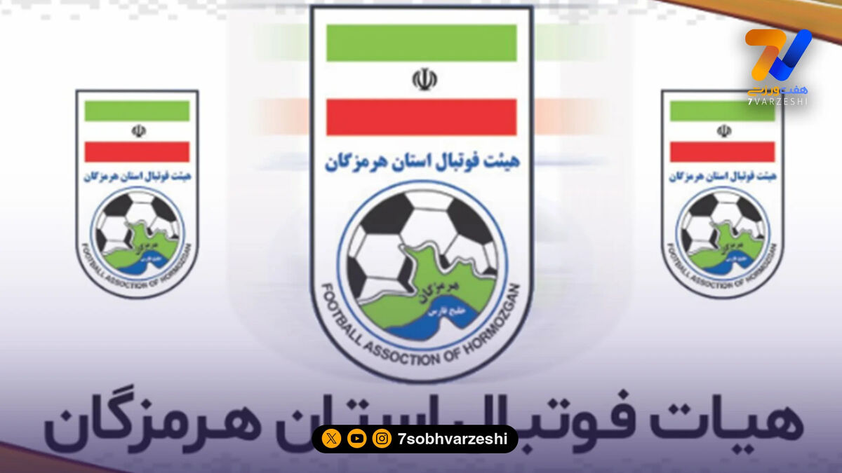رییس هیات فوتبال استان هرمزگان مشخص شد