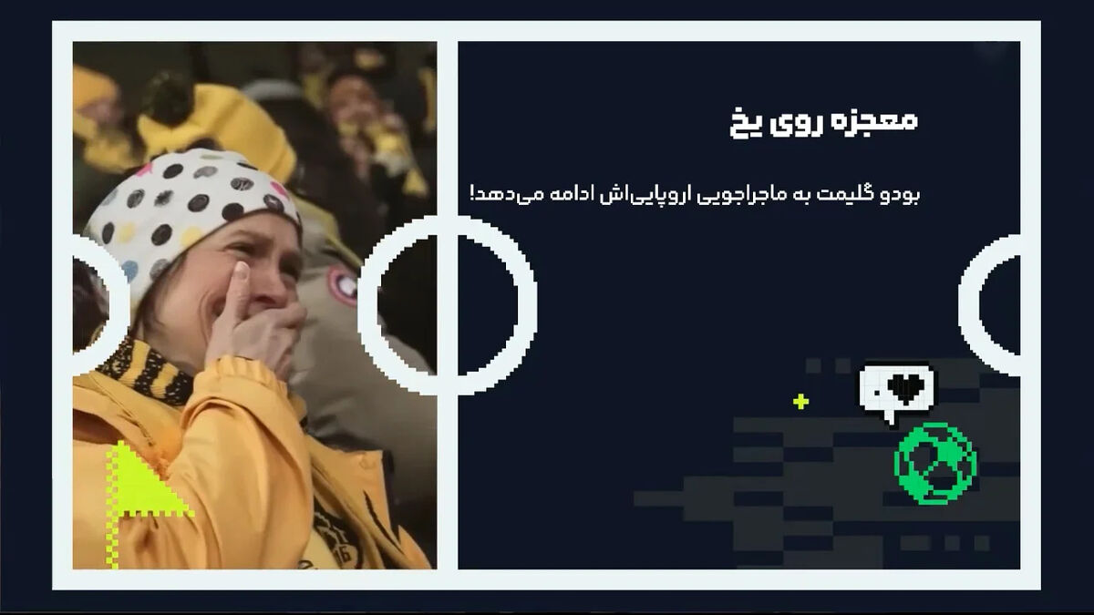 بوده گلیمت؛ شبی که نروژ، اینتر را به زانو درآورد