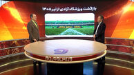 بازگشت ورزشگاه آزادی از تیرماه 1405