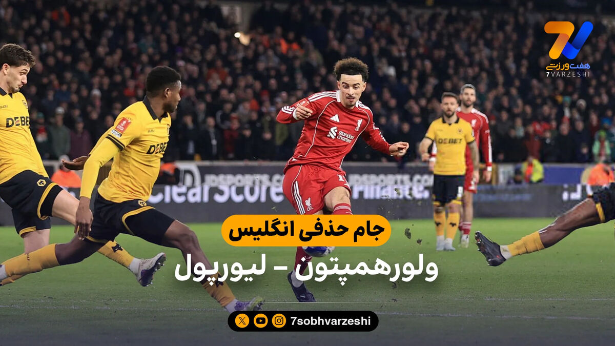 خلاصه بازی ولورهمپتون 1 – 3 لیورپول