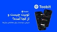 توبیت؛ صرافی نوظهوری که امنیت و سرعت را به دنیای ارزهای دیجیتال آورد