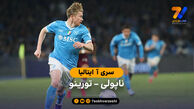 خلاصه بازی ناپولی 2 – 1 تورینو | سری آ ایتالیا