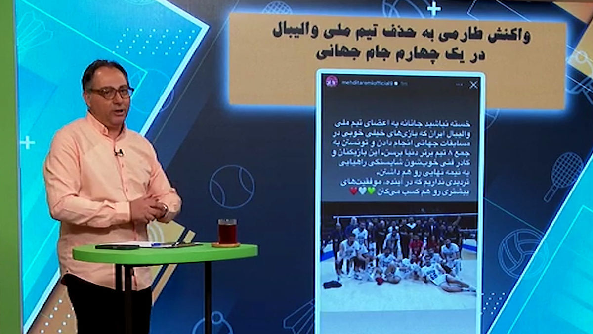 واکنش طارمی به حذف تیم ملی والیبال