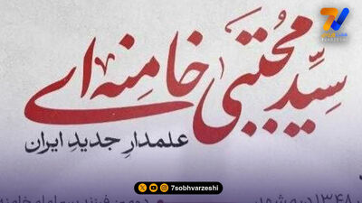 مناف هاشمی: رهبر شهید بر نقش الگویی ورزشکاران تأکید داشت