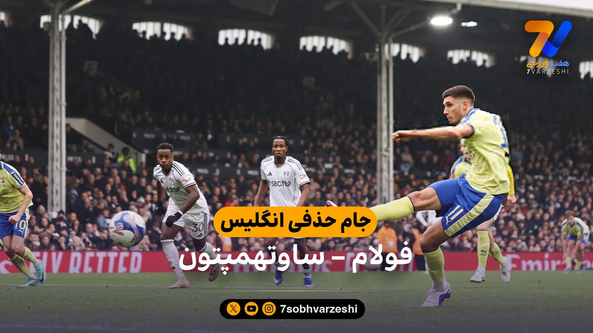خلاصه بازی فولام 0 – 1ساوتهمپتون | جام حذفی انگلیس