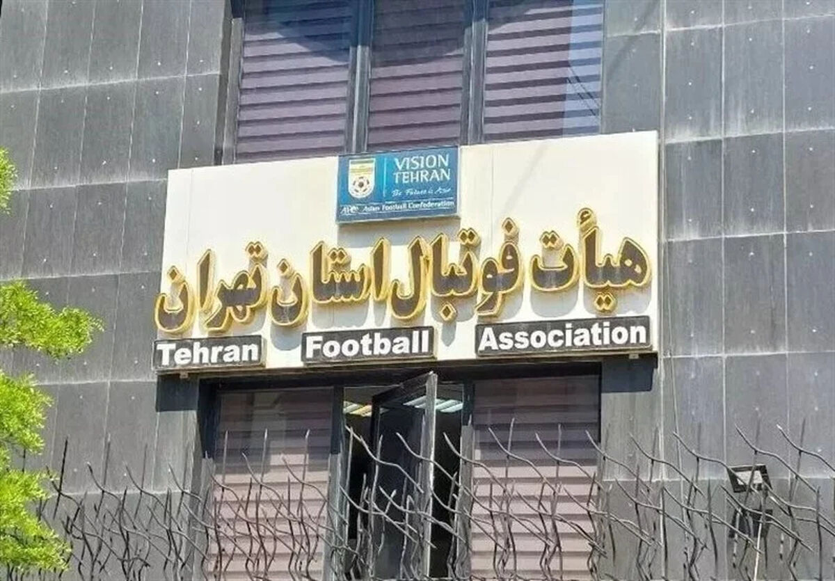 پیام تبریک هیات فوتبال تهران بابت انتخاب آیت‌الله مجتبی خامنه‌‌ای
