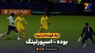 خلاصه بازی بوده 3 – اسپورتینگ 0