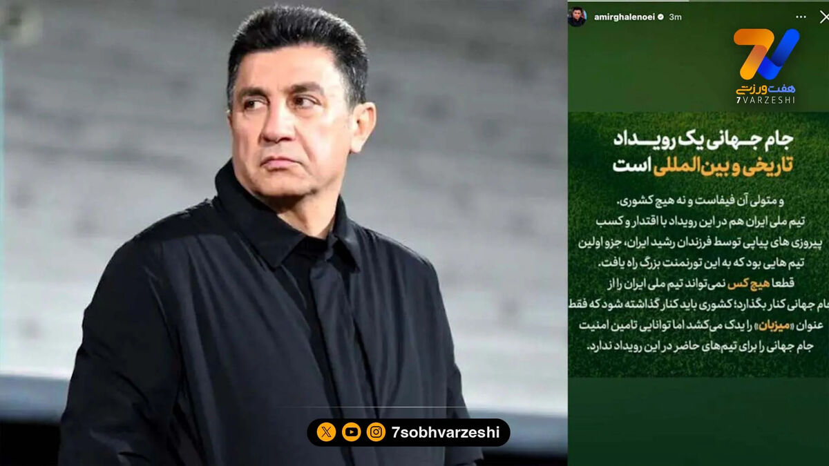 پاسخ امیر قلعه‌نویی به توییت تهدیدآمیز ترامپ