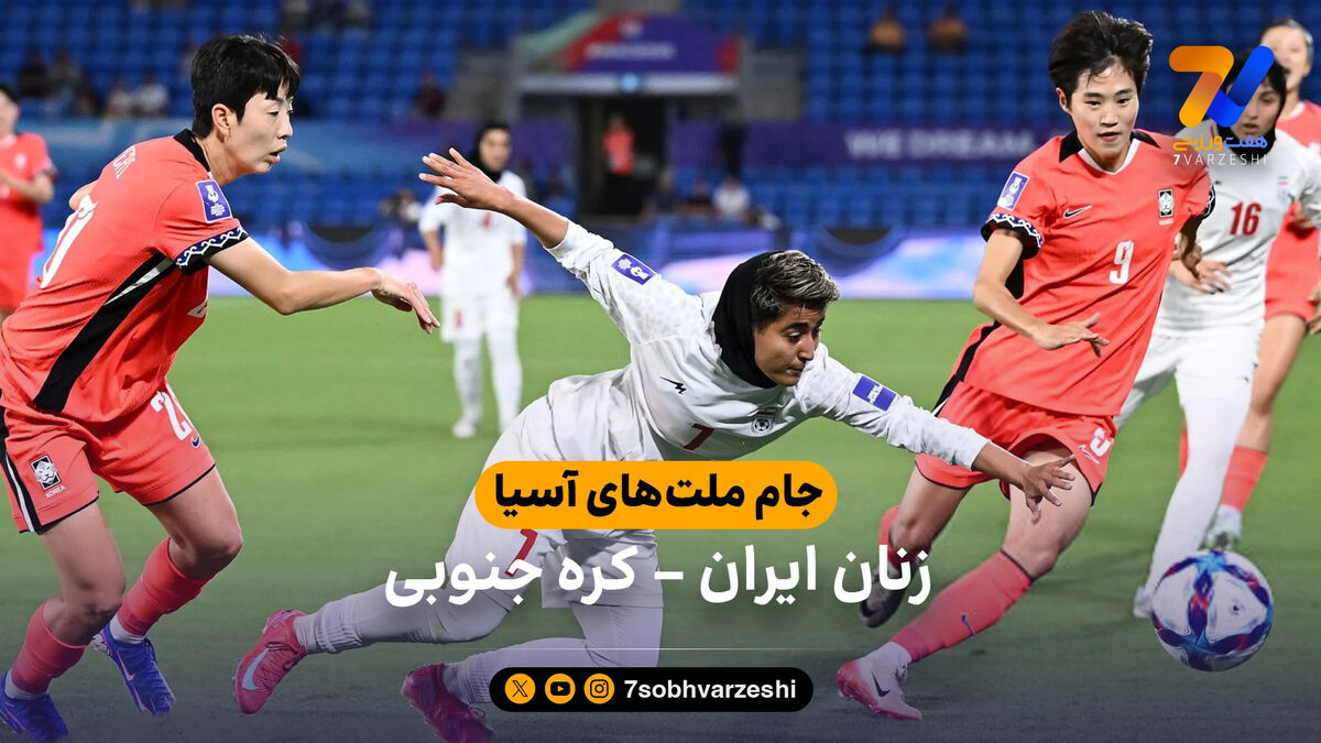 بانوان استرالیا، کره جنوبی و چین منتظر ژاپن/ حریف ایران، ازبکستان را 6 تایی کرد