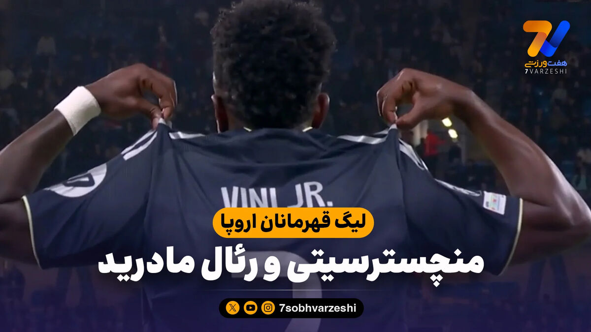خلاصه بازی منچسترسیتی 1 – رئال مادرید 2
