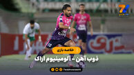 خلاصه بازی ذوب آهن ۰ –  آلومینیوم اراک ۱