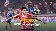 خلاصه بازی بایرن مونیخ 4 – آتالانتا 1