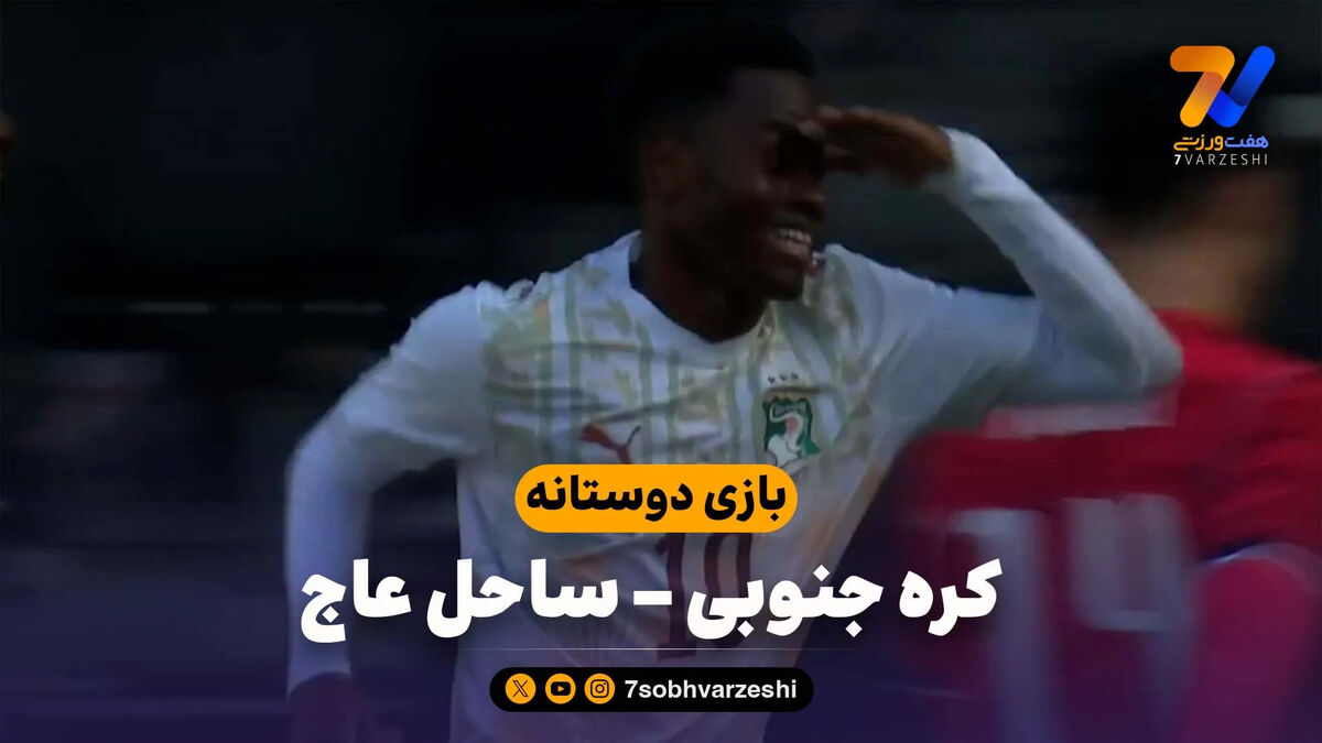 خلاصه بازی کره جنوبی 0 – ساحل عاج 4