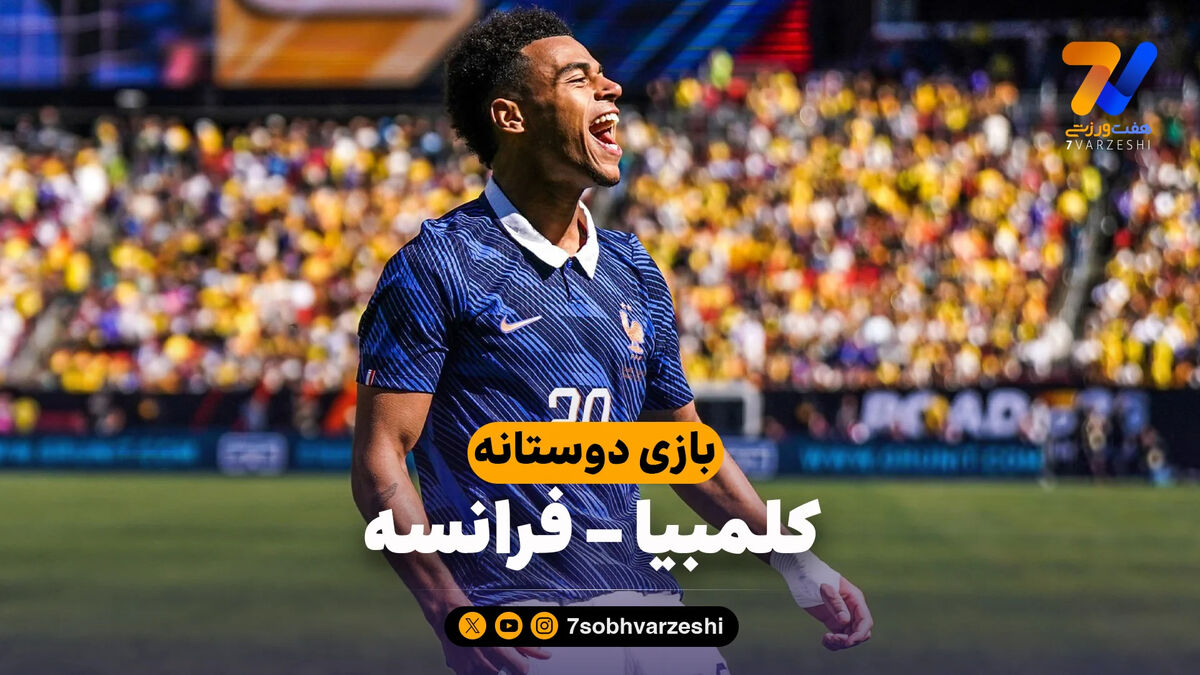 خلاصه بازی کلمبیا 1 – فرانسه 3