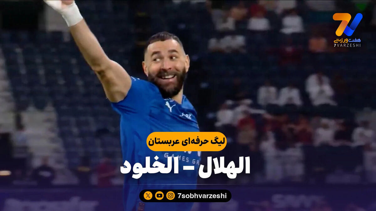 خلاصه بازی الهلال 6 – الخلود 0