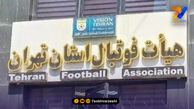 نشست مهم هیات فوتبال تهران؛ مسابقات فوتبال فعلاً برگزار نمی‌شود