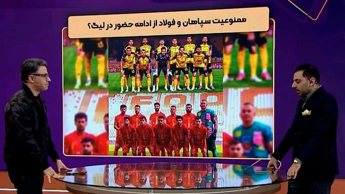 ممنوعیت فولاد و سپاهان از ادامه مسابقات در لیگ؟