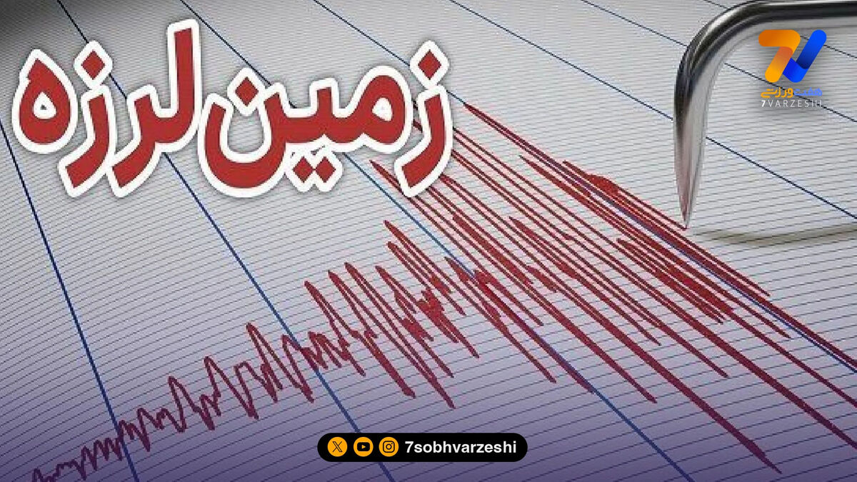 به بهانه زلزله تهران؛ زمین می لرزد، آماده بمانید! +راهنما