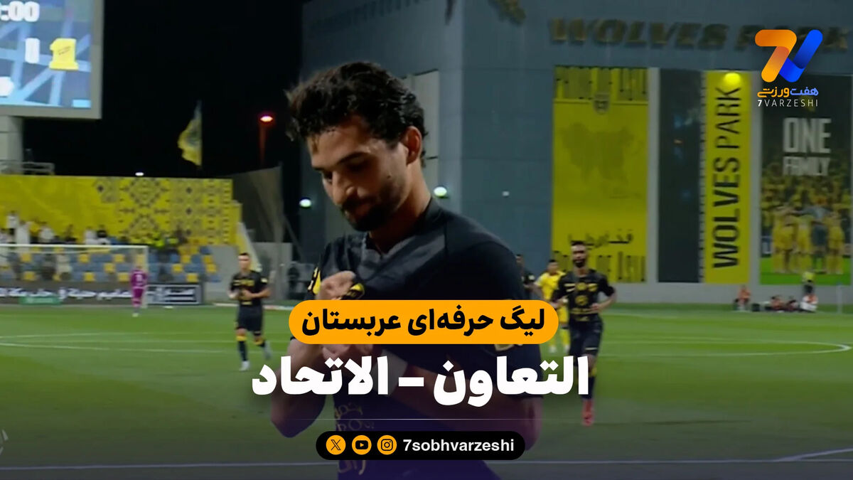 خلاصه بازی التعاون 0 – الاتحاد 2
