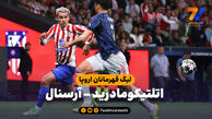 خلاصه بازی اتلتیکومادرید 1 – آرسنال 1