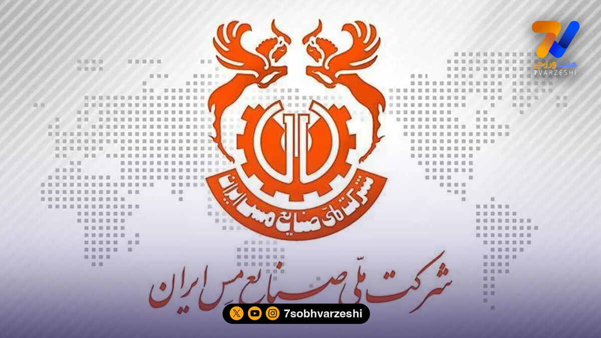 جراحی بزرگ در باشگاه‌های مس؛ پایان مالکیت مشترک