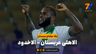 خلاصه بازی الاهلی عربستان 4 – الاخدود 0