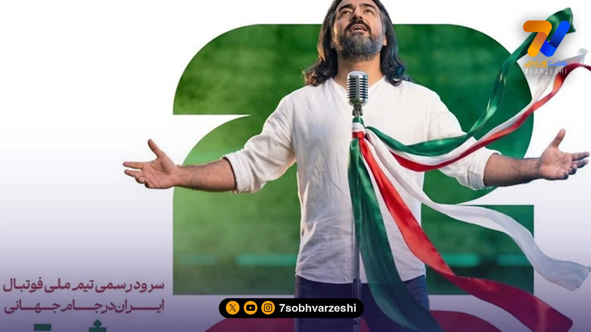 یک ملوانی سرود تیم ملی را خواند/ پرواز همای: ساکتان جنگ حق نداشتند برای ایران سرود بخوانند!