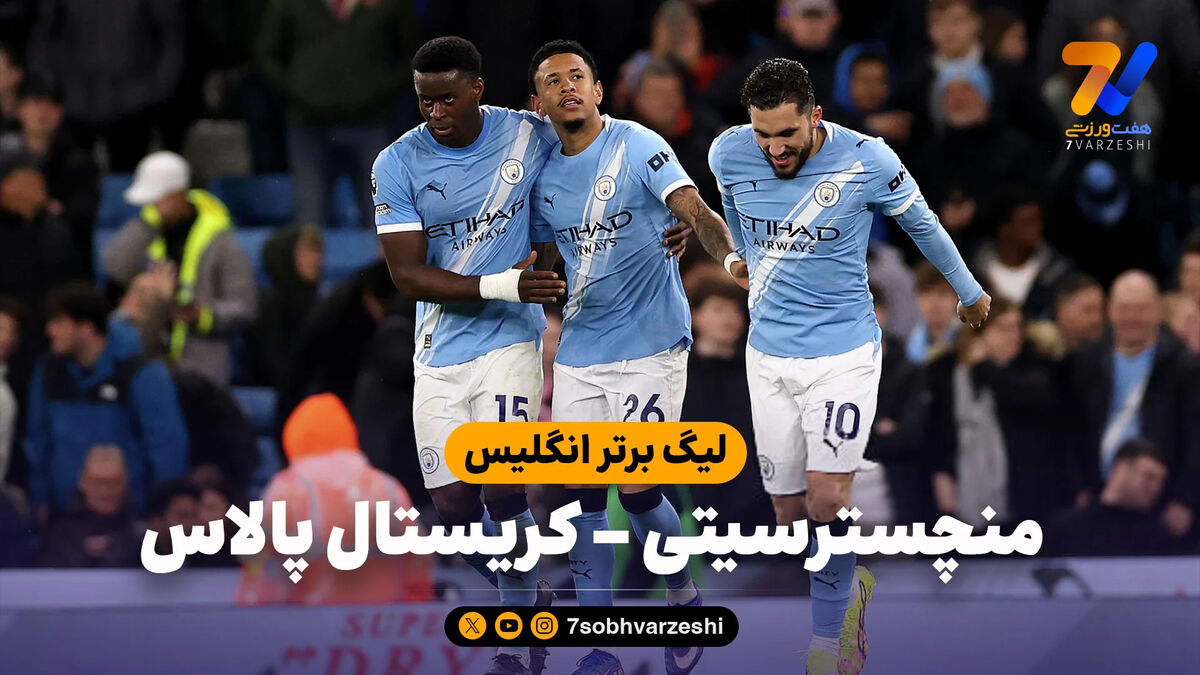 خلاصه بازی منچسترسیتی 3 – کریستال پالاس 0
