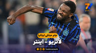 خلاصه بازی لاتزیو 0 – اینتر 2