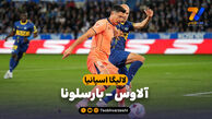 خلاصه بازی آلاوس 1 – بارسلونا 0