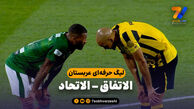 خلاصه بازی الاتفاق 1 – الاتحاد 3