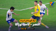 خلاصه بازی النصر 0 – گامبا اوزاکا 1