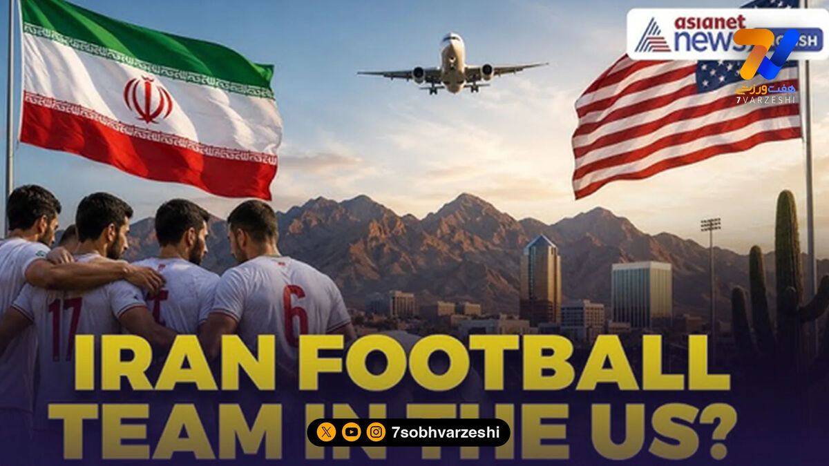 گزارش آسوشیتدپرس از پیچیده‌ترین حضور سیاسی ایران در جام جهانی