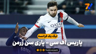 خلاصه بازی پاریس اف سی 2 – پاری سن ژرمن 1