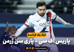خلاصه بازی پاریس اف سی 2 – پاری سن ژرمن 1