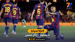 خلاصه بازی بارسلونا 3 – 1 رئال بتیس