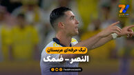 خلاصه بازی النصر 4 – ضمک 1