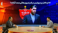 مدیرعامل پرسپولیس در فدراسیون هاکی سمت گرفت!