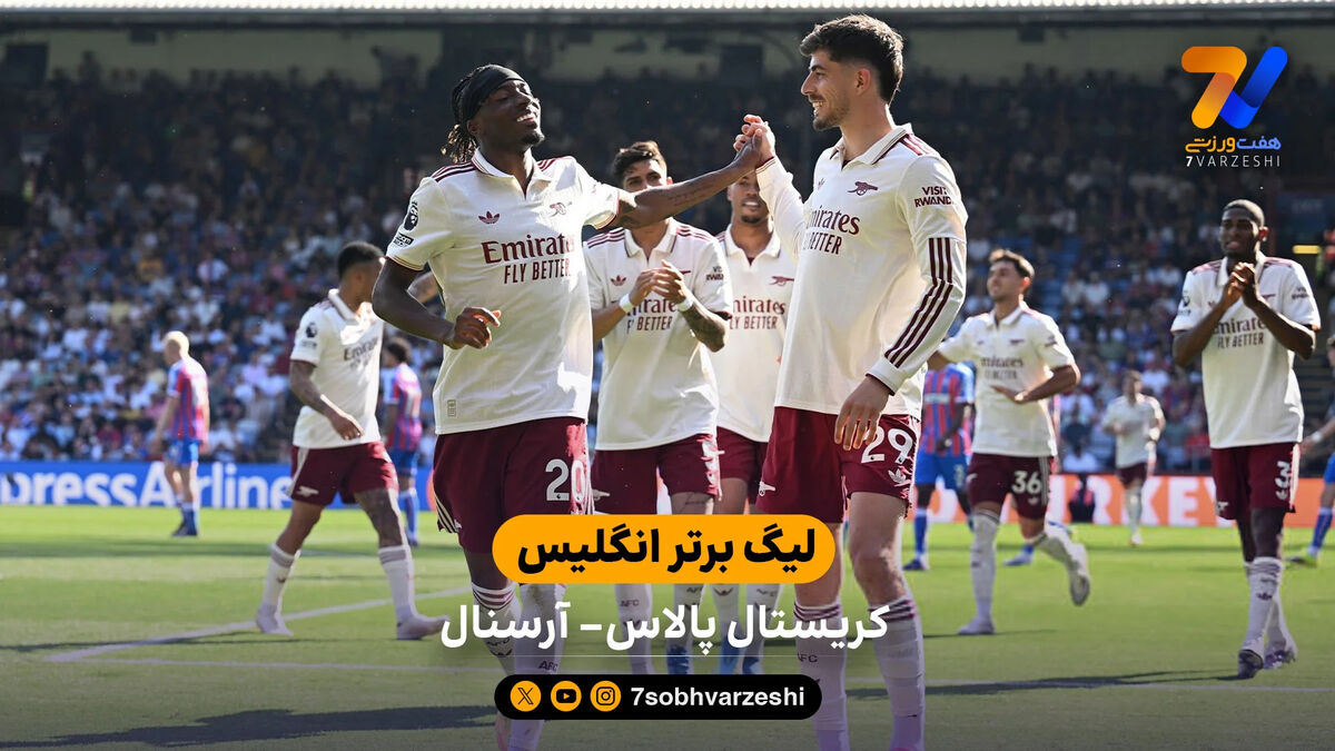خلاصه بازی کریستال پالاس 1 – 2 آرسنال